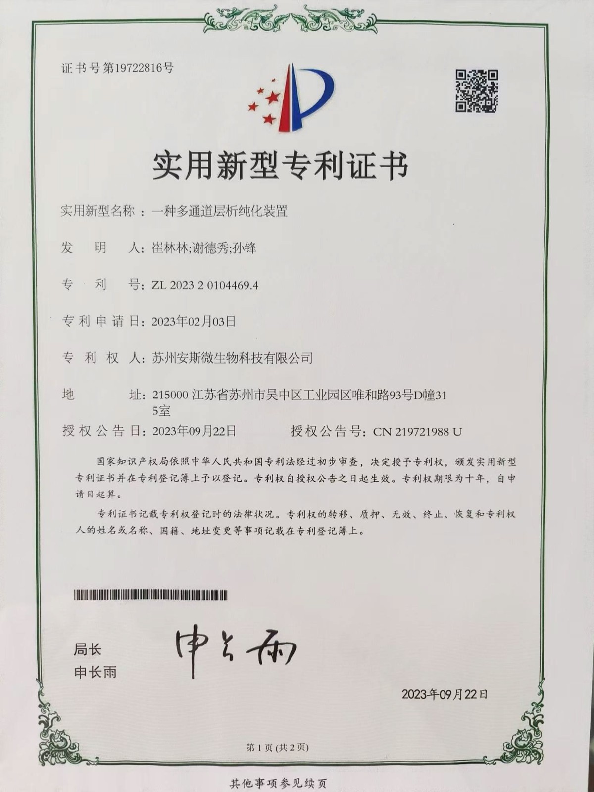 一种多通道层析纯化装置