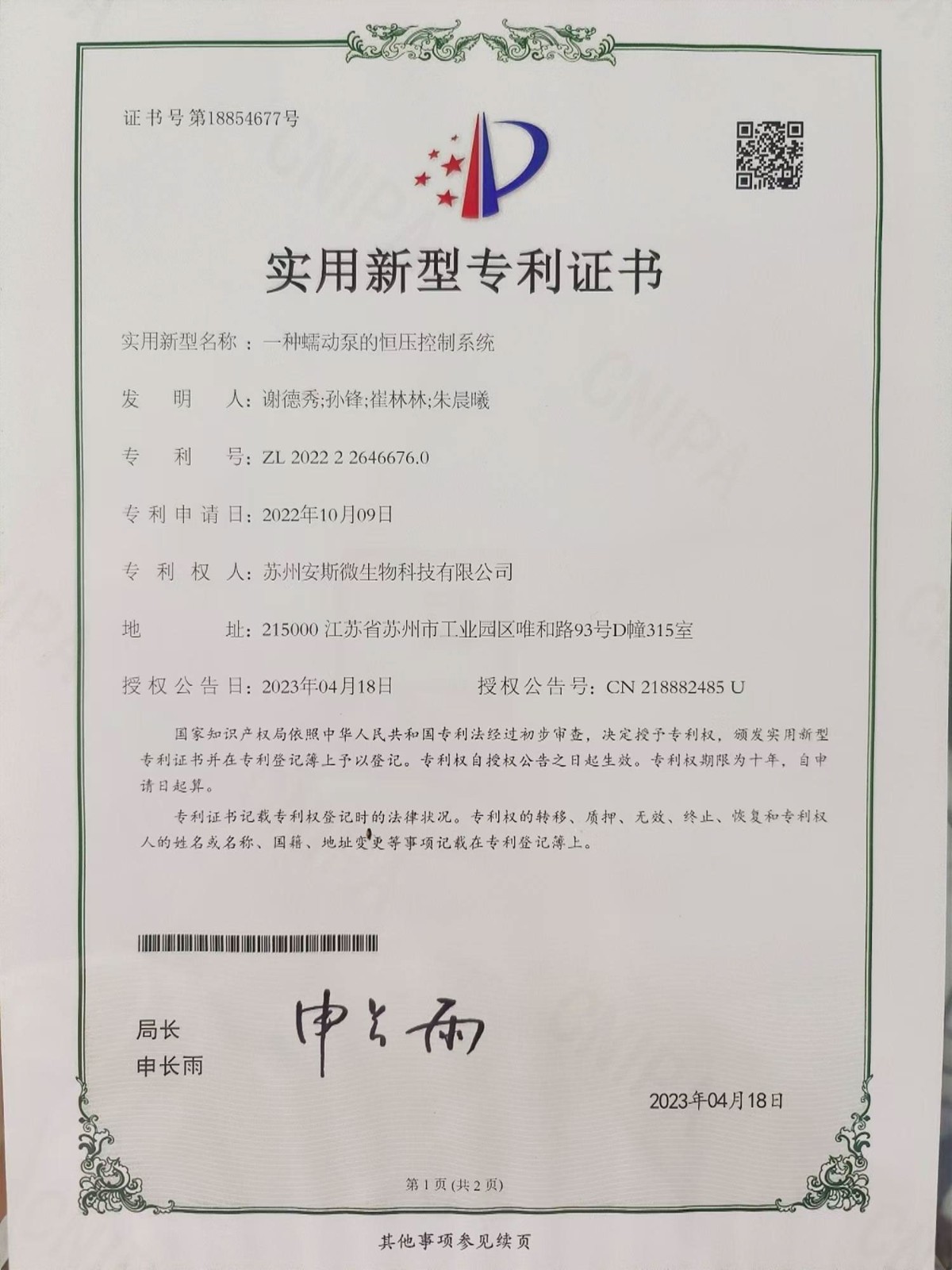 一种蠕动泵的恒压控制系统