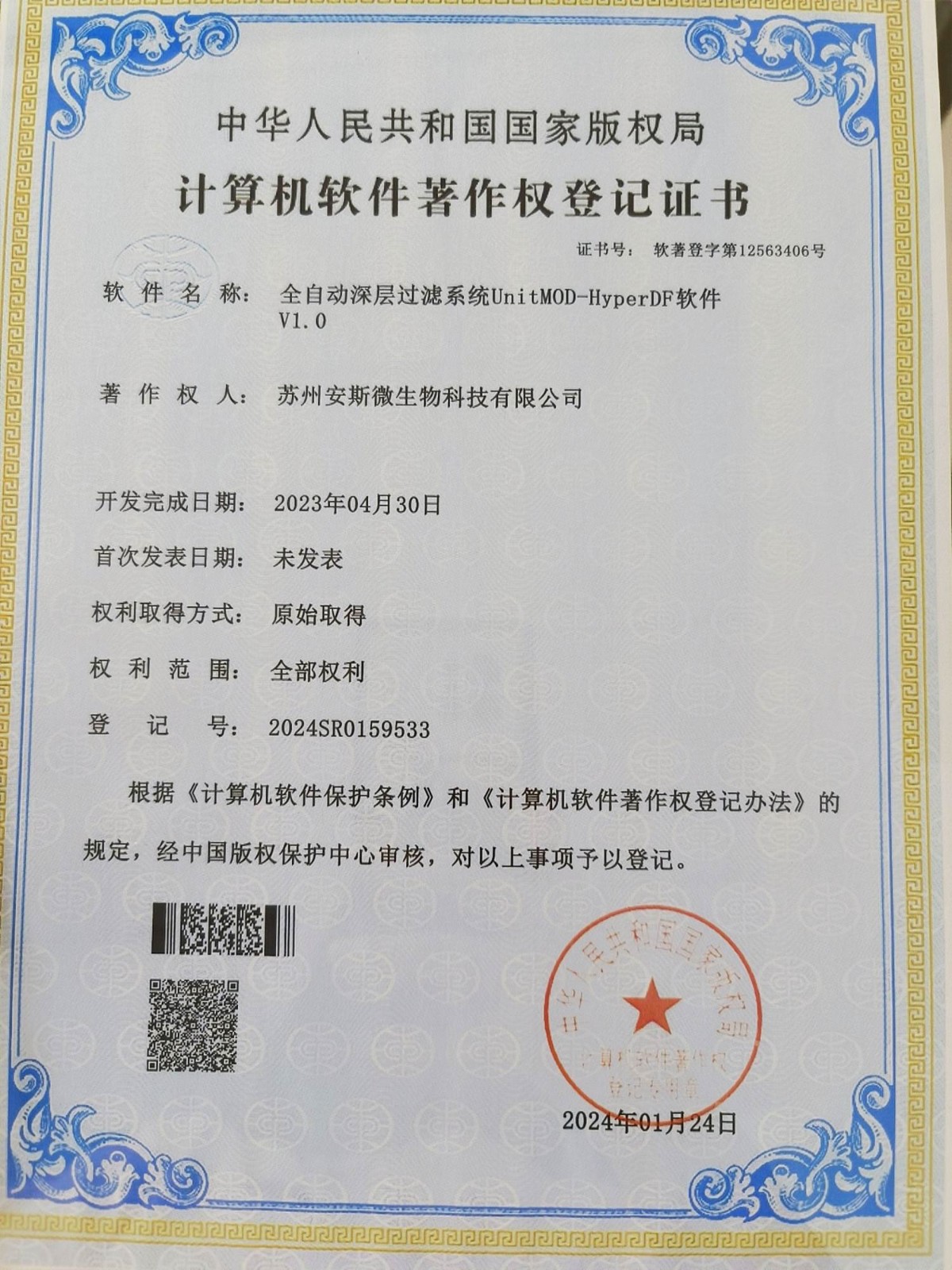 全自动深层过滤系统UnitMO...