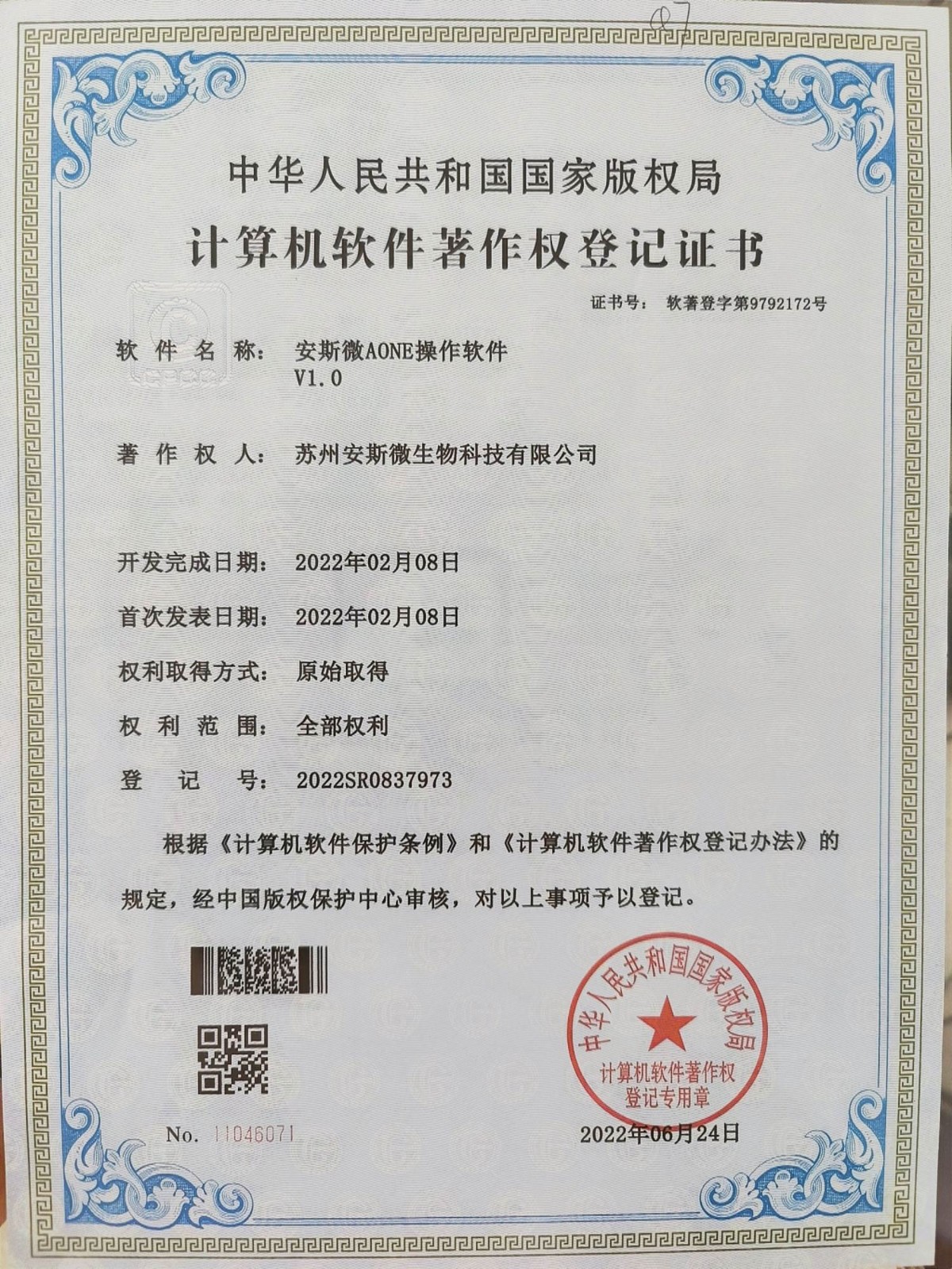 安斯微AONE操作软件V1